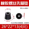 Amortiguador Ecológico Cono para Pie Trapezoidal Antideslizante Chasis de Mueble Mesa y Silla Agujero Base de Goma Tornillo Xd Almohadilla de Goma para Pie Instrumento