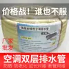 Tubo de Drenaje de Aire Acondicionado Tubo de Drenaje de Condensado Tubería de Agua Resistente a la Intemperie de Doble Capa Tubería de Entrada de Agua para Lavadora Semiautomática Tubería de Agua de Aire Acondicionado