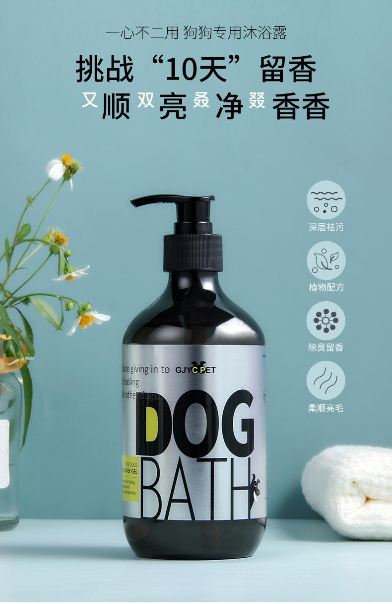 GJYCPET-狗狗沐浴露_02