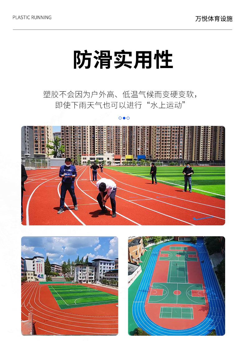 塑胶跑到详情_06.jpg