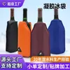 Enfriador de Vino de Gel Sólido, Enfriador de Vino con Hielo, Enfriador de Vino Tinto, Bolsa de Hielo de Gel, Bolsa Aislada para Vino, Pinza para Vino, Accesorios para Vino