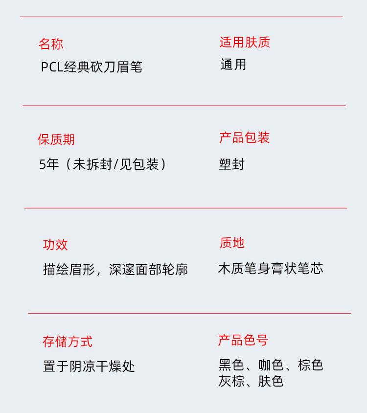 PCL砍刀眉笔详情图14.jpg