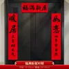 Celebración de Inauguración de Casa Nuevos Pareados Magnéticos Carácter Fu Pegatinas para Puerta Pegatinas para Puerta Principal del Hogar Decoración Suministros para Arreglo de Casa Nueva Mudanza
