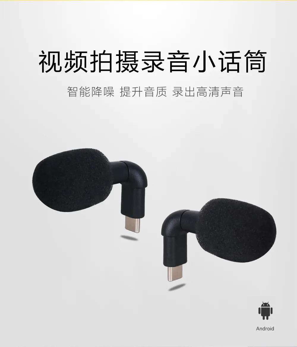 迷你麦克风话筒_02.jpg