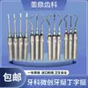 Odontologia Minimamente Invasiva Dente Dente Dente Borda Dente Extração Ferramenta Aço Inoxidável Aço Inoxidável Metal Universal