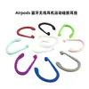Adecuado para Auriculares Bluetooth AirPods, Ganchos Protectores para Orejas, Accesorios Deportivos Universales, Ganchos de Silicona Antiperdida para Orejas