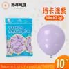 Globos Yehua de 10 pulgadas, 2.2g, metálicos mate, color macarrón, nacarados, retro, crepúsculo, en stock para bodas y fiestas de cumpleaños