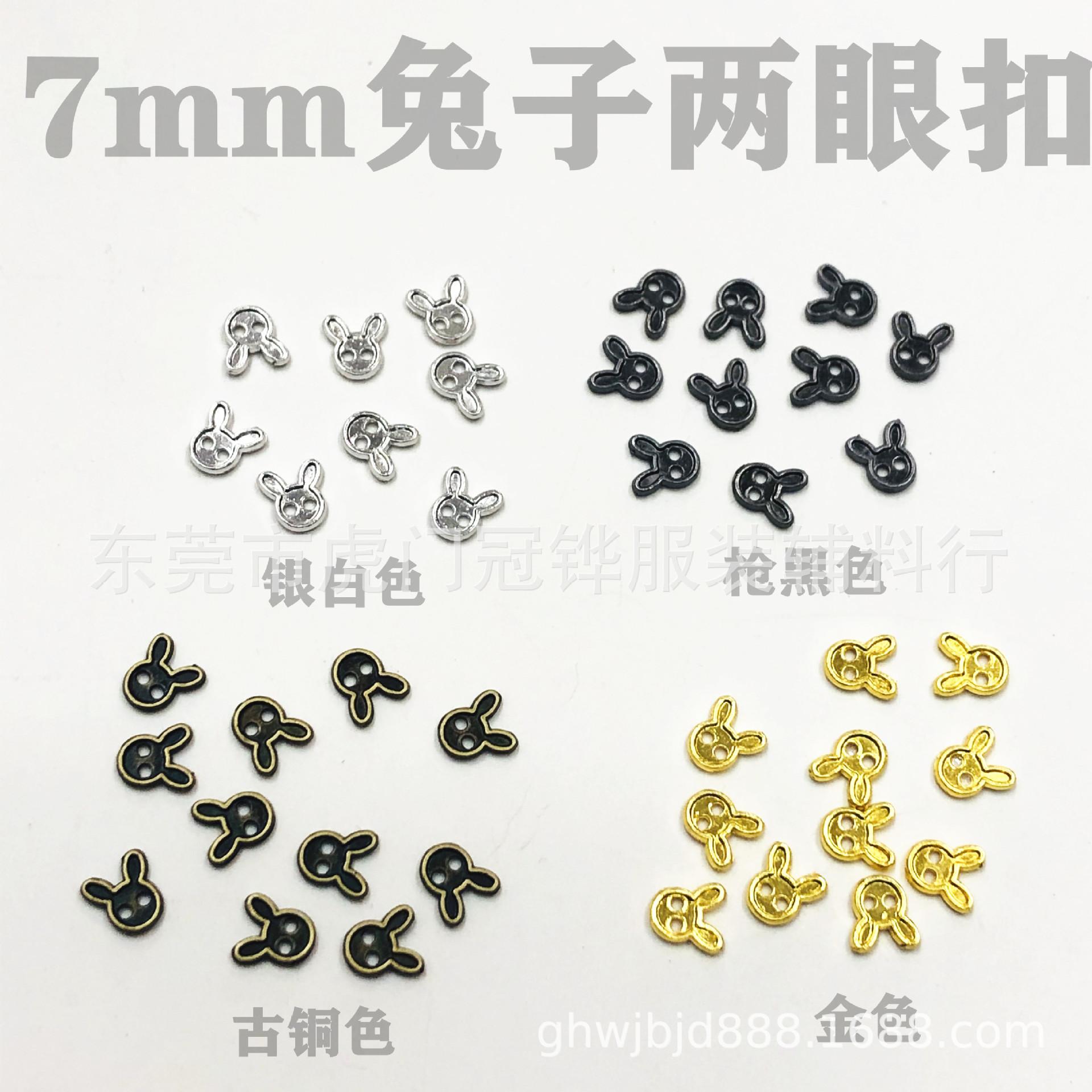 7mm兔子两眼扣