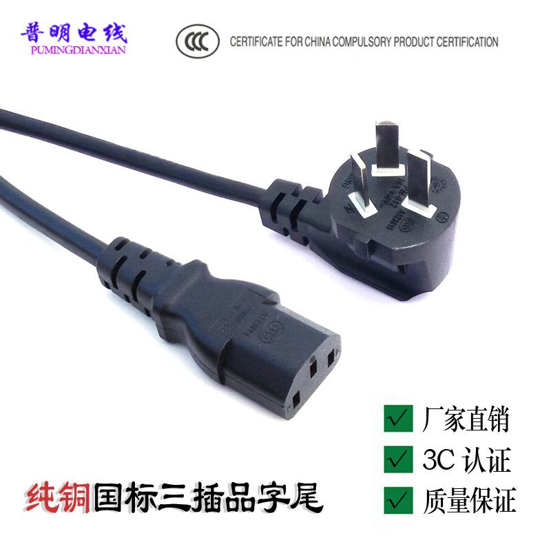 国标品字尾电源线