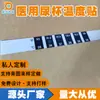 Tiras de Temperatura Personalizadas Sem Mercúrio com Temperatura Visível, Adesivos de Temperatura para Testa, Adesivos que Mudam de Cor para Medição de Temperatura, Adesivos de Temperatura para Copo de Urina