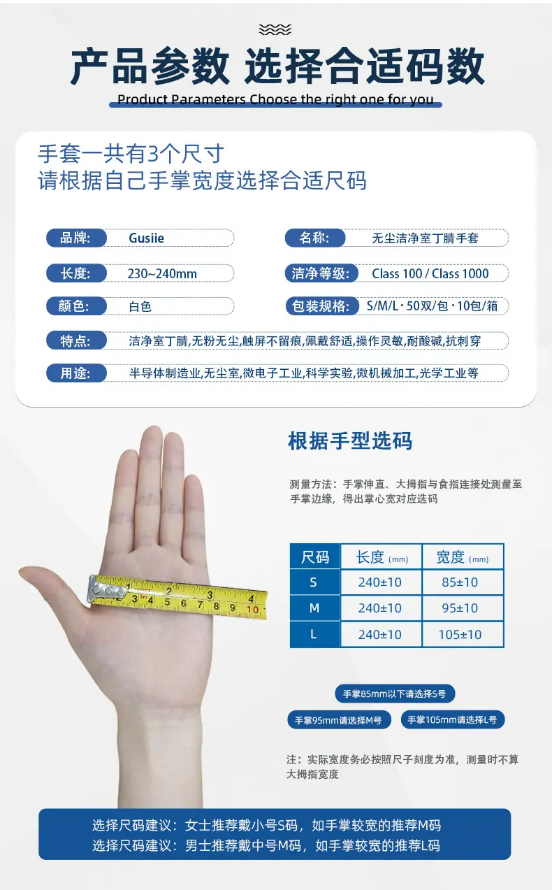 9寸洁净室白丁腈_03.jpg