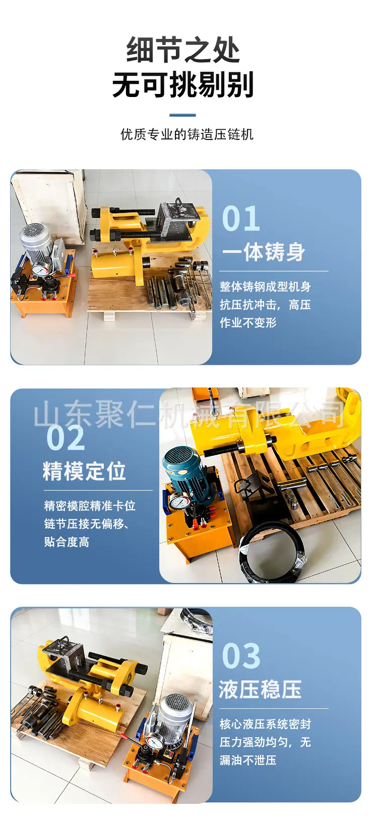 铸造压链机详情页_08.jpg