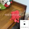 Letrero decorativo 3D para bodas con los caracteres "Fu, Lu, Xi, Cai" para la buena fortuna y la prosperidad, adorno de escritorio creativo, decoración de Año Nuevo