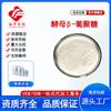 Glucano de levadura 70% 80% 90% beta glucano soluble en agua extracto de levadura materia prima de grado alimenticio en stock