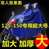 Impermeable para motocicleta de 125, doble ala, extragrande, extragrande, doble ala, simple, doble, impermeable, ampliado, grueso, poncho grande.