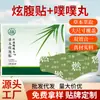Parche Herbal para Vientre, Parche de Artemisa para Ombligo, Parche Hinchado, Soporta Personalización, Parche Herbal para Ombligo, Parche para Vientre, Parche para Moldear el Cuerpo