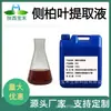 Extracto de Hoja de Tuya Platycladus Arborvitae 98% Extracto de Hoja de Tuya Platycladus Arborvitae Soluble en Agua Materia Prima de Hoja de Tuya Platycladus Arborvitae Tiene Código de Presentación Anexo 14
