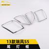 Aplicable al marco decorativo de la luz trasera Jianghuai 13 Ruifeng S5, parche de anillo brillante para la luz del maletero Ruifeng S5, galvanizado