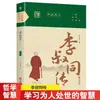 Una Olla de Vino Turbio para Disfrutar la Felicidad Restante. La Sabiduría de Vida de Li Shutong. El Zen y la Vida de Li Shutong