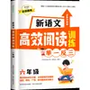 Novo Treinamento Chinês de Leitura Eficiente Aprender por Analogia Séries 1-6 Livro Didático Síncrono Universal Compreensão de Leitura do Aluno do Ensino Fundamental