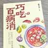 Come inteligentemente para eliminar todo tipo de enfermedades. Terapia Dietética Sintomática Auténtica para Regular la Alimentación Saludable. Come la comida adecuada para prevenir enfermedades leves. Dieta Razonable
