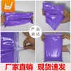 Saco Expresso Roxo Espessado Novo Material Saco de Embalagem para Logística Saco de Embalagem para Roupas Atacado Saco Plástico Especial para E-commerce