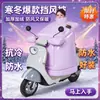 Funda a prueba de viento para patinete eléctrico, invierno, felpa engrosada, impermeable, a prueba de frío, funda a prueba de viento para motocicleta de batería, protección para el cuello, calidez, funda a prueba de viento