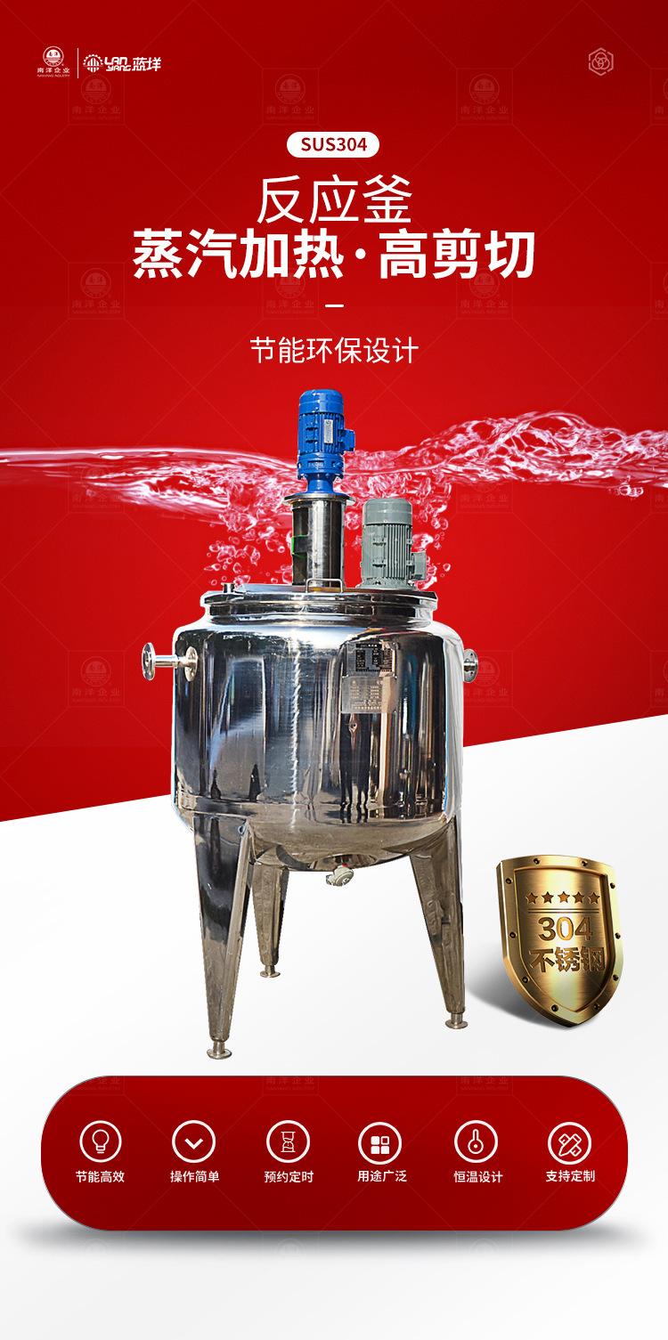 南洋反应釜—搅拌+上乳化头_01.jpg