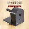 Rebobinador de Etiquetas, Máquina de Rebobinamento Elétrica, Rebobinador Automático de Papel, Máquina Rebobinadora de Código de Barras de Papel de Etiqueta Lavável, Máquina de Etiquetas