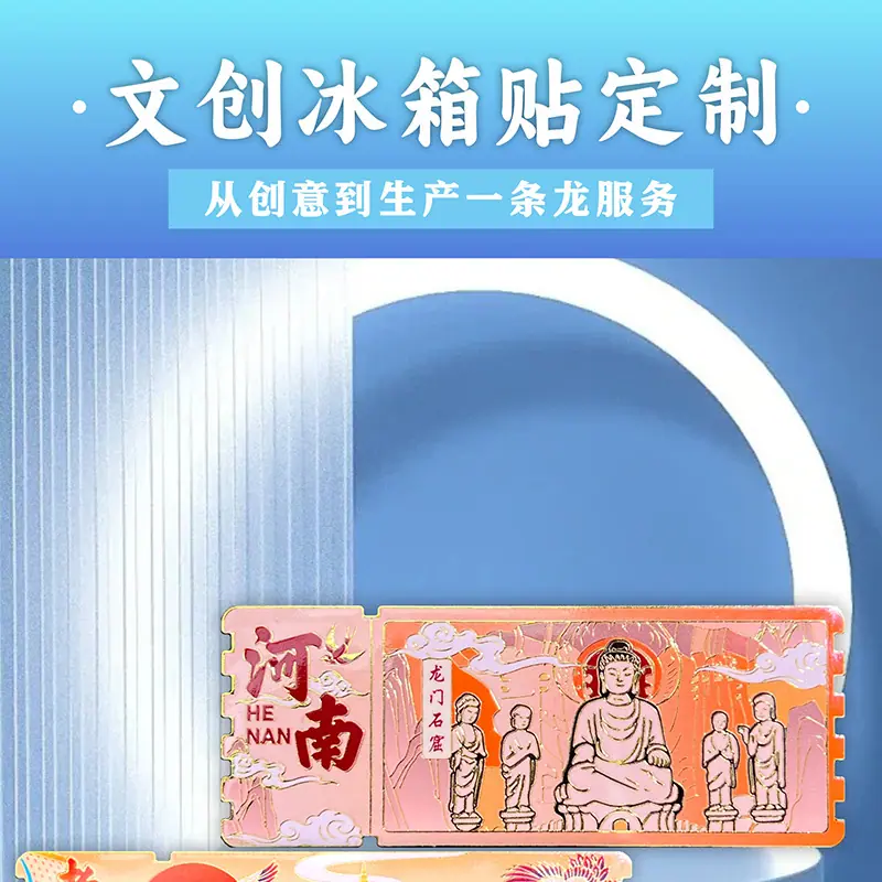 冰箱贴