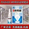 Ruihui 8 Segundos Bi Tong Spray Bacteriostático 8 Segundos Bi Tong Shu Bi Li Kang Bi Kang Ling Bi Tong Shuang 3 Segundos Producto Auténtico