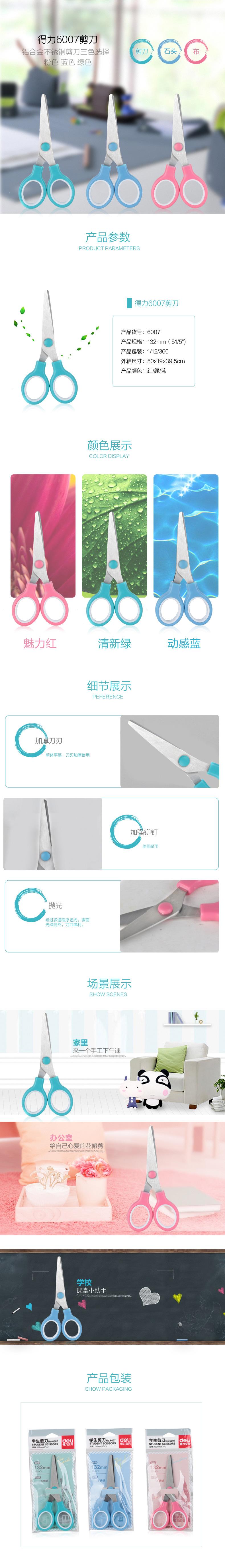 得力6007剪刀