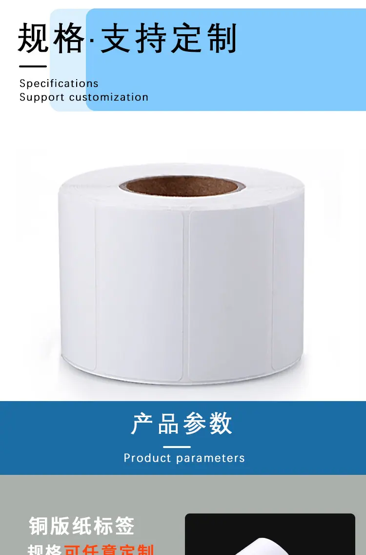 铜版纸不干胶详情页_04.jpg