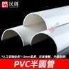 Tubo de PVC Forma de U Tubería de Drenaje 50 Ranura Semicircular Forma de U Tubería para Juego de Arena y Agua 75 Tubería de Alcantarillado 110 Tubería Redonda de Plástico Dividida en Dos Piezas