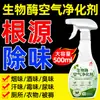 Purificador de ar interno para uso doméstico, eliminador de odores à base de enzimas biodegradáveis, purifica e desodoriza quartos de idosos