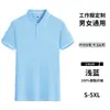 Camisa Polo Camiseta da Indústria de Catering Logo Impresso Camisa de Publicidade Cultural Partido Eleitoral Uniforme de Turma Reunião Anual da Empresa Manga Curta