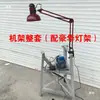 Funda para máquina de coser elevador de máquina triángulo de hierro marco de máquina funda de unidad única motor de máquina 120W150W marco de máquina para una persona tubo de luz