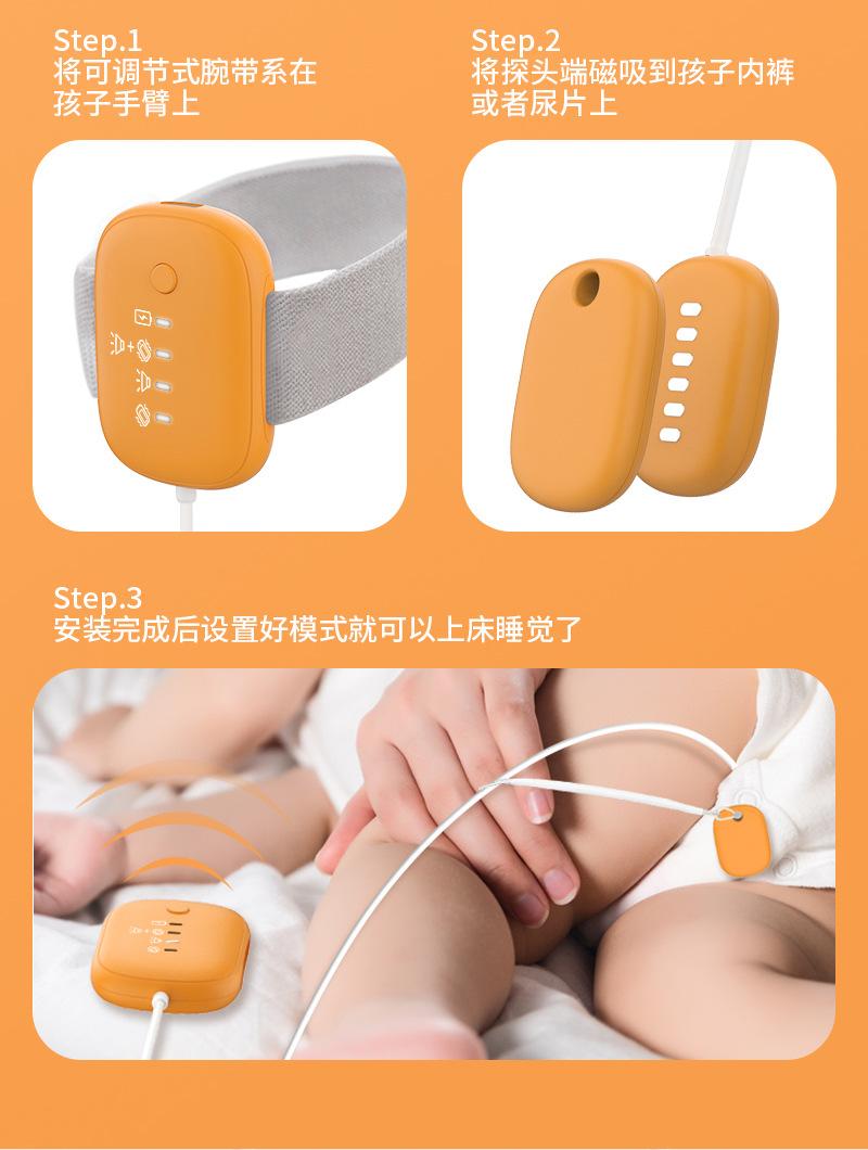 新款尿液检测器婴儿防尿床提醒器婷丽缘 (18).jpg