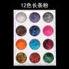 Pó Glitter Lantejouja para Nail Art 12 Cores Pó Cristal Esculpido Papel de Concha Pó Perolado Estrela de Cinco Pontas Coração de Pêssego Flor Seca Pó Laser