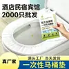 Fundas Desechables para Asiento de Inodoro para Hoteles, Artículos de Viaje, Fundas Inteligentes para Asiento de Inodoro Empaquetadas Individualmente, Venta al por Mayor para Casas de Huéspedes