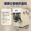 Máquina Plegadora de Cajas de Alta Velocidad CNC Delingshi para Comercio Electrónico, Entrega Express, Cajas de Aviones, Cajas de Papel para Alimentos y Cosméticos, Máquina de Cierre de Fondo