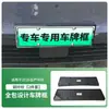 Adequado para porta-placa Nissan NX8 2026, porta-placa de borda completa para veículos de energia nova, placa verde, placa de acordo com novas regulamentações