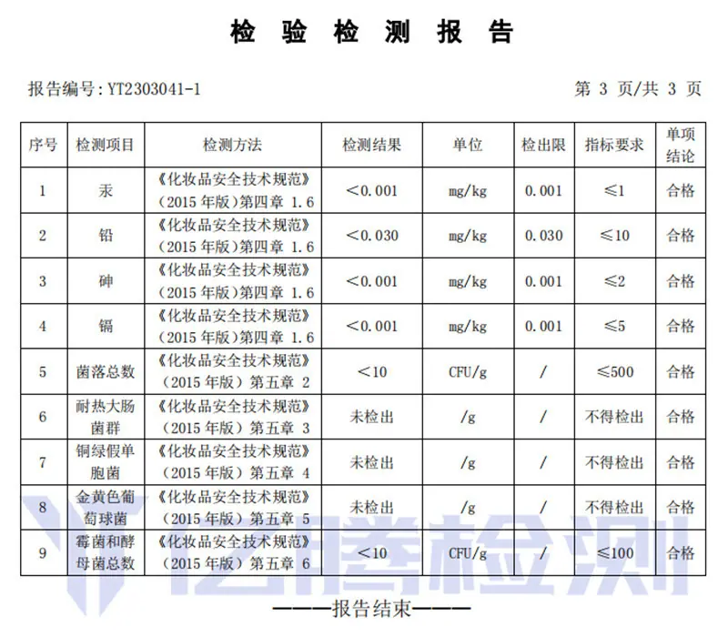 检测报告截图