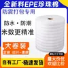 Rollo de Algodón de Perla EPE Absorbente de Choques Venta al por Mayor Entrega Express Película Protectora Antirroturas a Prueba de Golpes Película de Empaque para Mover Muebles Fábrica