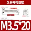 Tornillo autorroscante antirrobo de cabeza avellanada de acero inoxidable 304 cabeza plana antirrobo estrella autorroscante M3M4M5