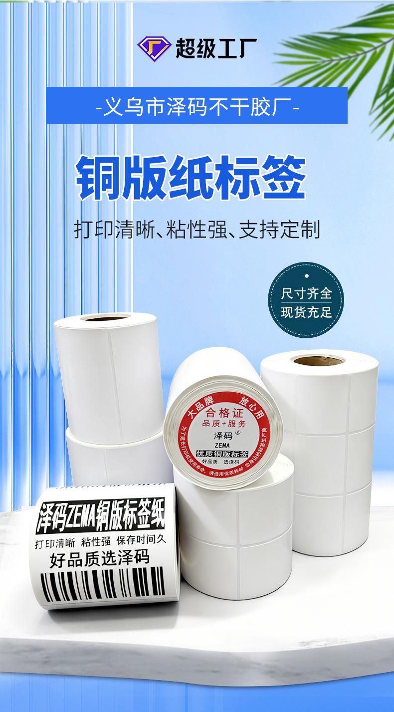 铜版纸标签_07