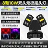Luz de Cabeza Móvil LED Doble Cabezal Hot Wheels, Luz de Haz Giratorio Continuo de Tres Cabezales, Luz Estroboscópica de Discoteca, Luz de Escenario para KTV Bar