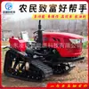 Tractor de orugas potencia fuerte gestión pastoral conducción cultivadora doble propósito para agua y sequía rotocultivador