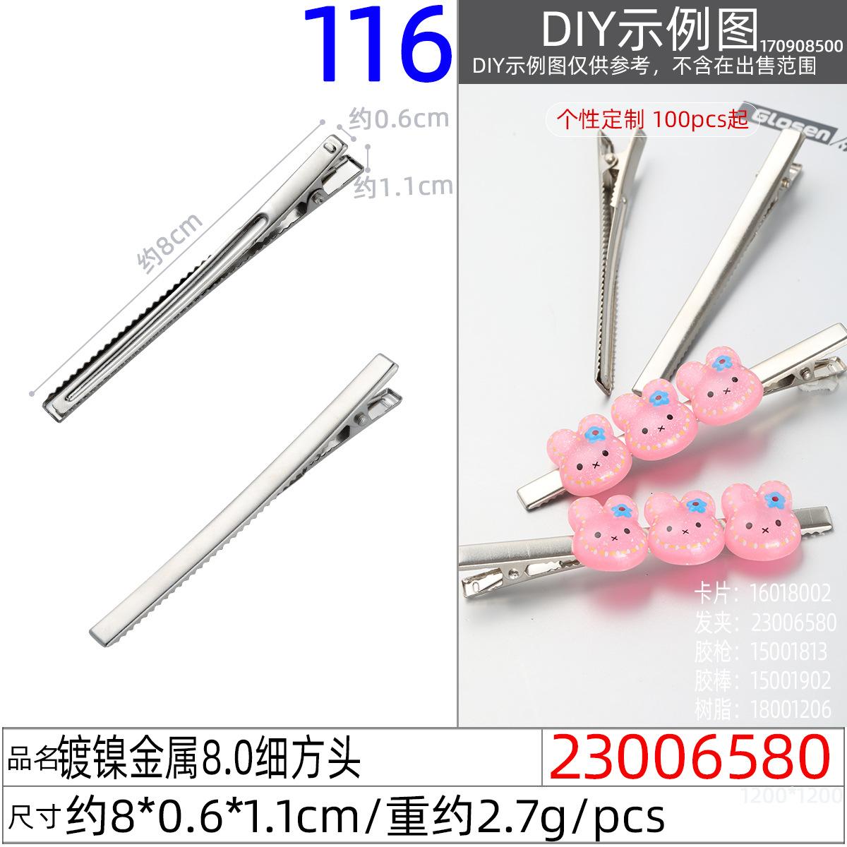 23006580#镀镍金属8.0细方头