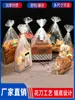 Bolsa de Embalaje para Tostadas 450g Translúcida Escarchada Embalaje para Horneado Bolsa para Pan Snack Tostada Venta al por Mayor